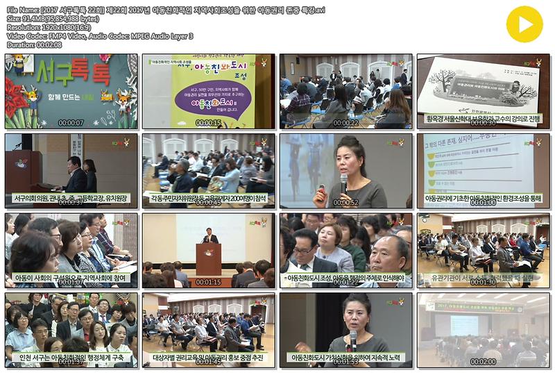 [2017 서구톡톡 22회] 제22회 2017년 아동친화적인 지역사회조성을 위한 아동권리 존중 특강 사진